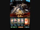 【グラブル】土竜ガレヲン フルオート