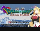 【VOICEROID実況プレイ】マキと行くりゅうおう討伐の旅 Stage：1【剣神ドラゴンクエスト】