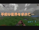 【Rising World】平和な世界を求めて…Season2 part.3【ゆっくり＆IA＆OИE】