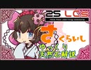 【講座動画投稿祭2020春】桜石【ゆっくり天然石解説】