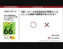 レビー小体型認知症とレム睡眠行動障害（公認心理師試験対策講座online 2020） 