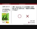 Spearman, C.による知能の二因子説（公認心理師試験対策講座online 2020） 
