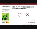 グッドイナフ人物画知能検査（公認心理師試験対策講座online 2020） 
