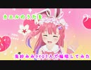 【兎紗みみ୨୧】兎紗みみ୨୧１７人で輪唱したった【カエルのうた】