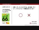 ダーク・トライアド（公認心理師試験対策講座online 2020） 
