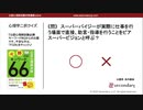 実際に仕事を行う場面でスーパーバイズ（公認心理師試験対策講座online 2020） 