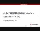 フレイル（公認心理師試験対策講座online 2020） 
