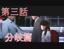 【つぐのひ】横に進む恐怖を味わっていく☆パート4（三話分岐篇）【ホラー】