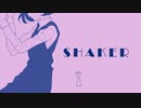 【歌ってみた】SHAKER / 控