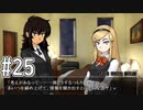 【実況】ミステリーアドベンチャー「シロナガス島への帰還」を実況プレイ#25