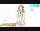 【白いツバサ①】ニワカＰが市川雛菜を優勝へと導く【シャニマス】