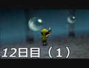 【初見実況】1日が20分だった世界で借金返済　ピクミン２　12－1日目