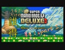 [実況] うるさいだけの誰得! New スーパーマリオブラザーズ U デラックス [Part 17]