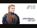 【実況】FIRE EMBLEM 風花雪月【ファイアーエムブレム】#16