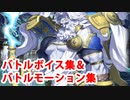 Fate/Grand Order ゼウス バトルボイス集＆宝具（EXアタック）＆バトルモーション集