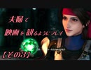 【FF7REMAKE】夫婦で映画を観るようにプレイ【その３】