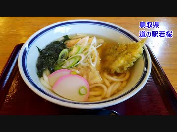 【車載適量】ちょっと兵庫・鳥取県に行ってみる【ささら適量】