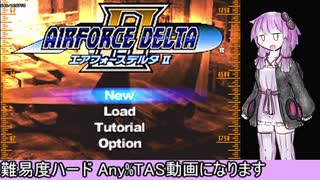 【TAS】エアフォースデルタⅡ　part 1/2【GBA】