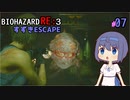 【CeVIO実況】BIOHAZARD  RE:3 【すずきESCAPE】#7