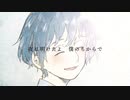 あの日捨てた夢の跡 feat.初音ミク