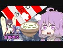 全部煮る 3F【あつまれ！1分弱料理祭】