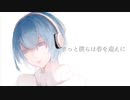 【オリジナルMV】きっと僕らは春を迎えに / らくさん