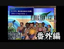 ×人生に疲れた関西人がFF7ほぼ初見プレイ-番外編【蜜蜂の館】