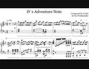 【楽譜PDF付】D's Adventure Noteピアノアレンジ【人間用】