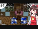 【Minecraft】ホワイト企業を作りましょう #4【ゆっくり実況】