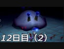 【初見実況】1日が20分だった世界で借金返済　ピクミン２　12－2日目