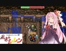 [あかあか実況] 風来のアカネ編 PART3