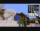 【ゆっくり実況】浮遊島で黒魔術入門Minecraft Part20【AMT2】