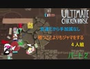 同級生４人のアルティメットチキンホース＃2【司馬龍の部】