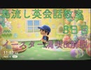 島流し英会話教室 8日目【あつまれどうぶつの森】