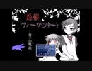 【実況】幼女と呪詛と廃村とpart1