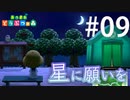 ほのぼの系ってなにしたらいいかわからなくなるよね【あつまれ どうぶつの森】09