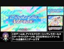 【デレステ】Cinderella Versus 5ステージ攻略RTA 13分23秒