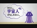 わたし、宇宙人かもしれない。