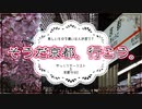 京都２【ゆっくりツーリスト】美しいものを嫌いな人が居て？５