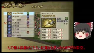 [初見]爽快に無双していく戦国無双２part141[ゆっくり実況]