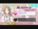 【白いツバサ②】ニワカＰが市川雛菜を優勝へと導く【シャニマス】