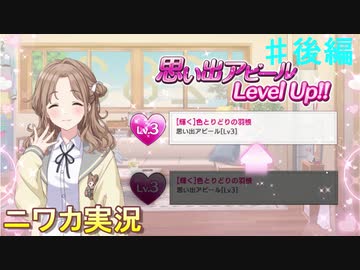 【白いツバサ②】ニワカＰが市川雛菜を優勝へと導く【シャニマス】