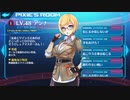 ピクシーエピソードだけ楽しむストラステラ part22【アンナ】