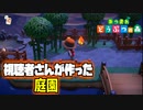 【あつもり】本当にすごい！視聴者さんが作った和風庭園がある島に遊びに行ってみた【あつまれどうぶつの森】【あつ森】【どうもり】【どうぶつの森】