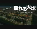 【Cities: Skylines】揺れる大地 #1【VOICEROID実況】