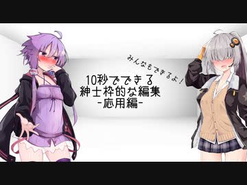 【AviUtl】10秒でできる紳士枠的な編集-応用編-【VOICEROID解説】