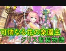 【実況】あいりすミスティリア！初見プレイ Part335