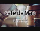 café de Mao - ああああ