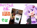 ゆかりさんは、お酒に夢酎（むちゅう）　~雲海酒造　そば焼酎　「マヤンの呟き」~