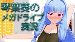 【ソニック・ザ・ヘッジホッグ2】琴葉葵のメガドライブ実況 #07